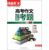创新作文 2016高考作文必备考题 Books
