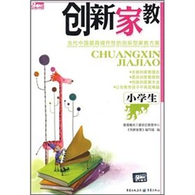 创新家教(小学生) ：孔有君 邹鈺 9787229001292 重庆出版社 Books