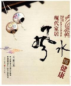 Modern Home Feng Shui and Health (Paperback) book