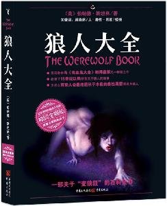 狼全：一部关于“变狼狂”的百科全书 book
