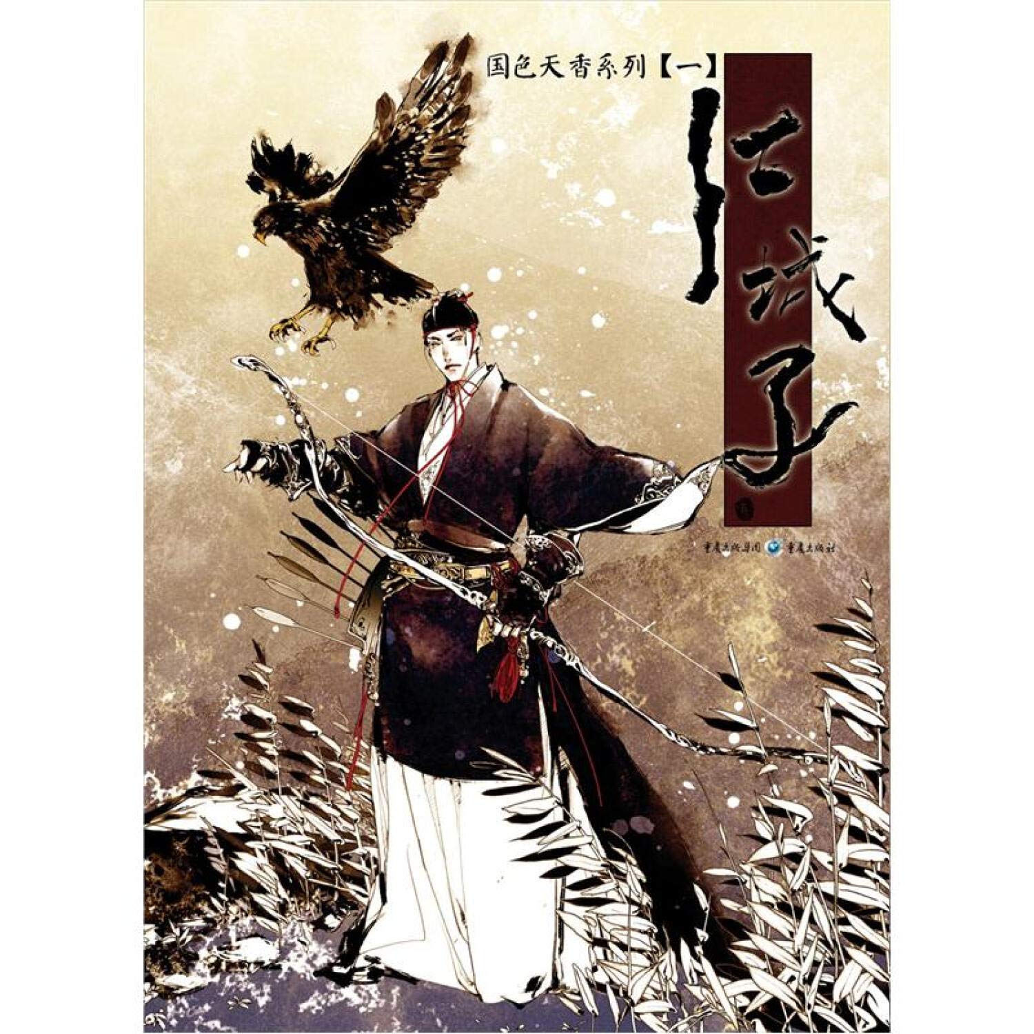 江城子(国色天香系列之一) book