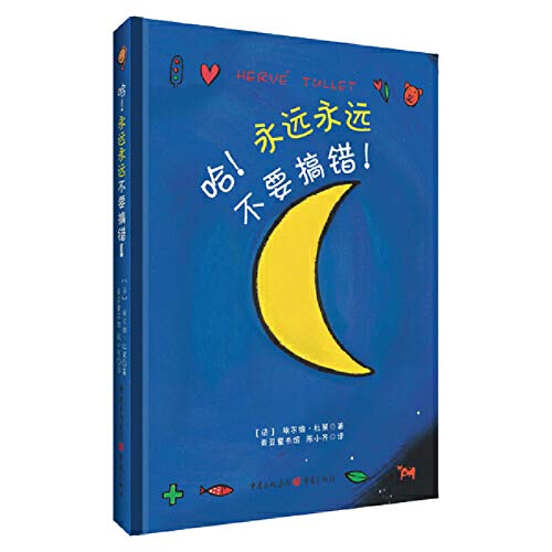 哈!永远永远不要搞错! Books