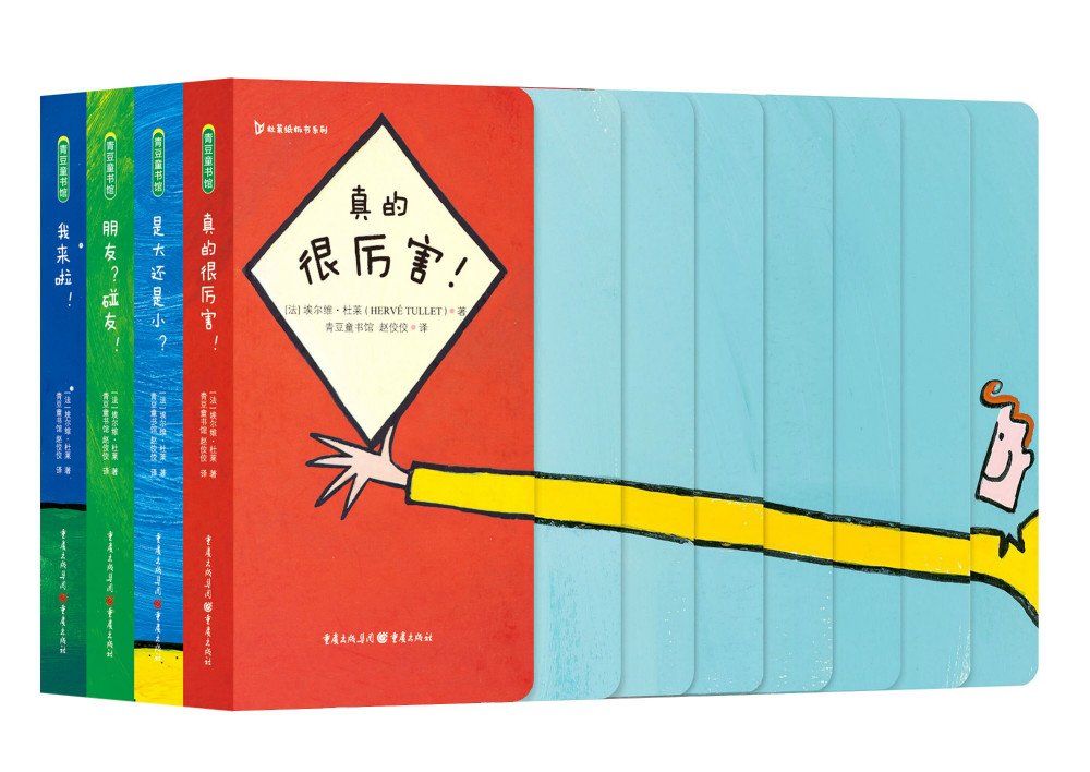 杜莱纸板书系列（套装共4册） book