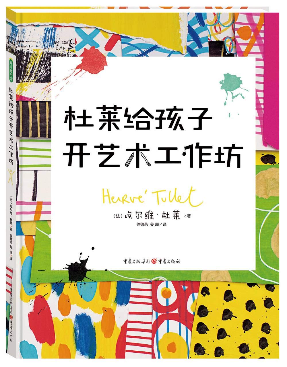 不要搞错两本+10个10+艺术大书+涂鸦大厨+工作坊+我是BLOP Books