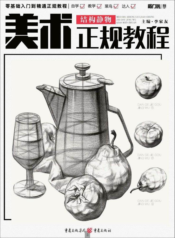 2017敲门砖会画了 美术正规教程 全套8册 素描/结构静物 素描/石膏头像 结构/明暗几何体 色彩静物/风景 零基础到精通 高艺联考美术书 book