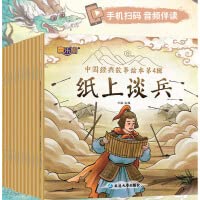 领券立减100元 成语故事绘本20册中国经典故事绘本 book