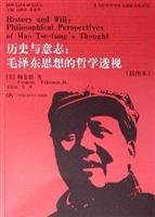 历史与意志:毛思想的哲学透视 魏斐德 中国人民出版社 9787300044880 book