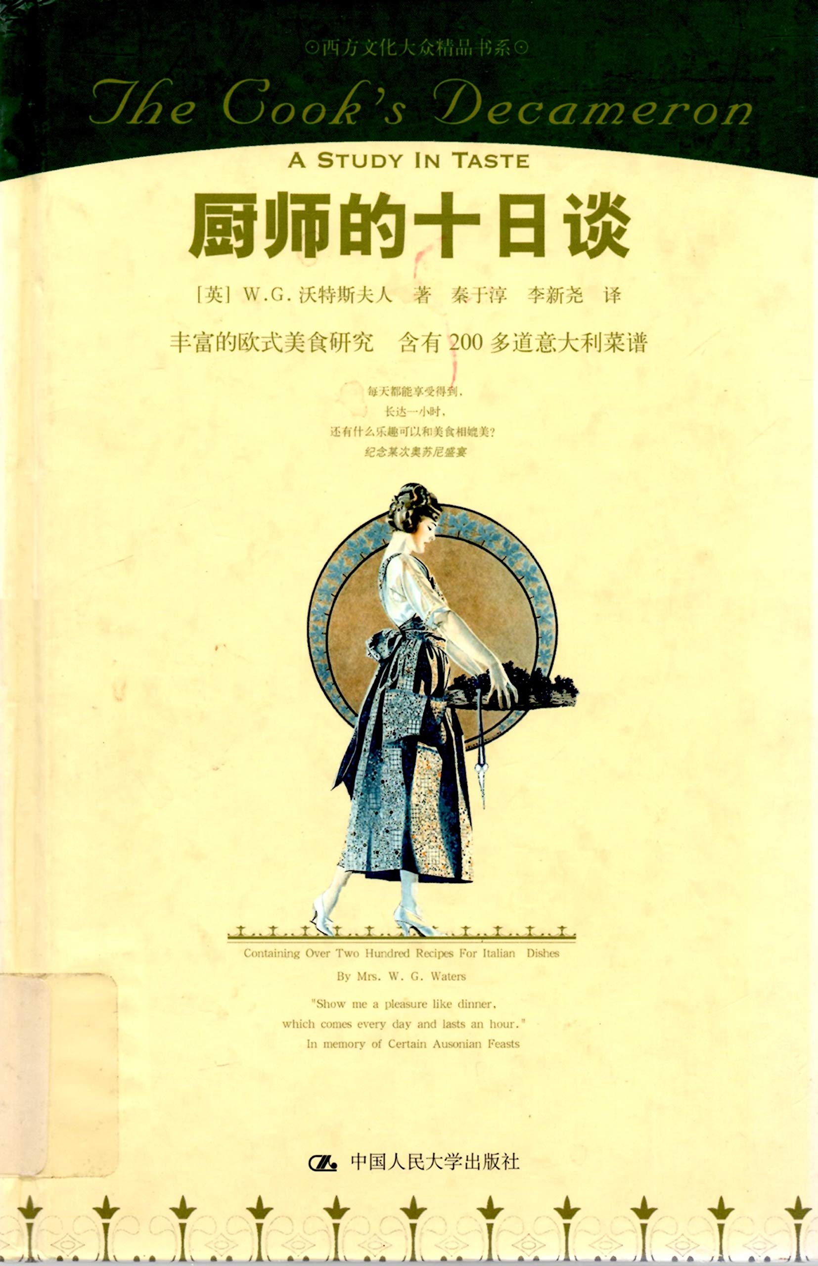 【二手旧书9成新】厨师的十日谈 作者W?G沃特斯夫人 Books