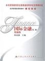 国际金融（第二版）——经济管理类课程教材·金融系列 Books