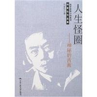 life cycle: the mysterious paintings (Chinese Edition) book