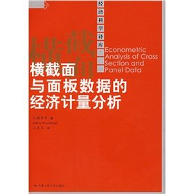 横截面与面板数据的经济计量分析 Books