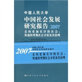 中国社会发展研究报告(2007) Books