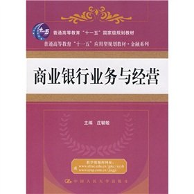 商业银行业务与经营 book