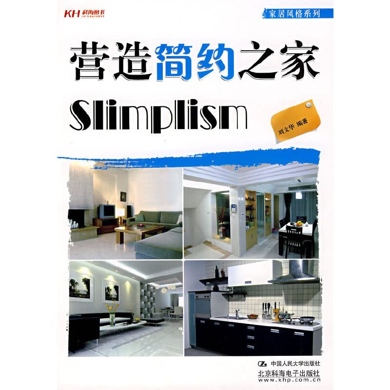 营造简约之家 9787300100401 Books