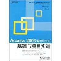 Access2003数据库应用基础与项目实训 Books