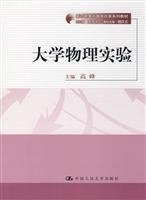 大学物理实验（新时期教师教育改革系列教材） Books