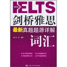 剑桥雅思真题题源详解——词汇(赠送MP3光盘一张) 9787300102382 刘民著 中国人民大学出版社 Books