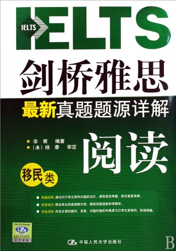 Reading. Immigration exams - Cambridge IELTS newest exam paper analysis (Chinese Edition) Books