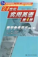 21世纪实用英语(基础版)教学参考书.4梁正溜 周石匀 著复旦大学出版社9787309134360 Books