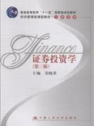 证券投资学(第三版) 吴晓求 中国人民大学出版社 Books