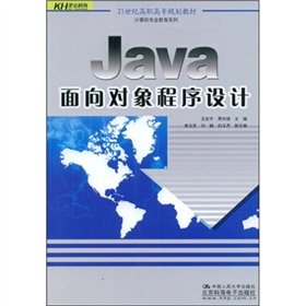 Java 面向对象程序设计 9787300102740 王宏宇,贾仰理 中国人民大学出版社 Books