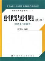线性代数与线性规划（第二版）（经济类与管理类）经济应用数学基础（二） 大学本科经济应用数学基础特色教材系列 Books