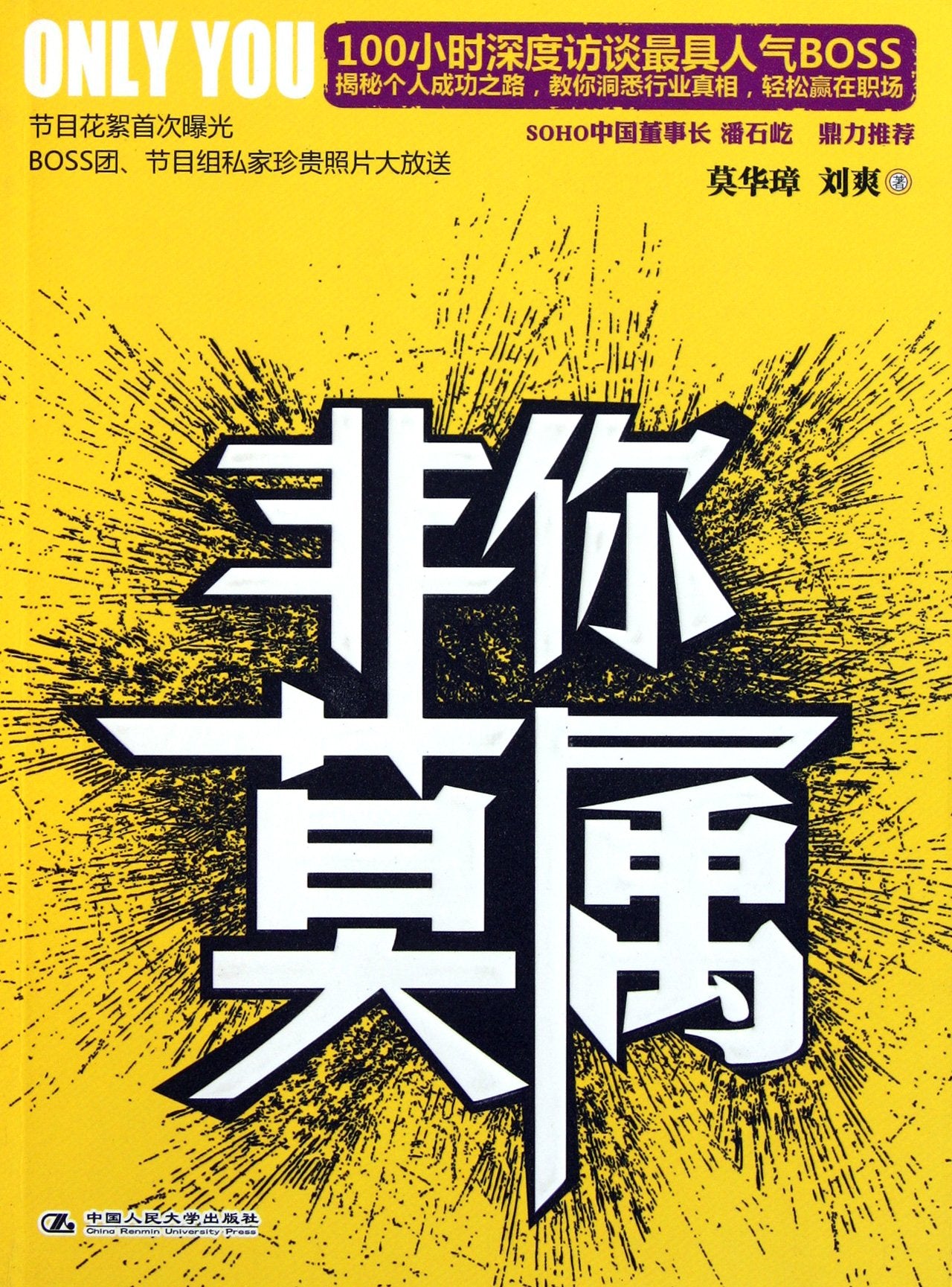 【二手旧书9成新】【正版现货】非你莫属 Books