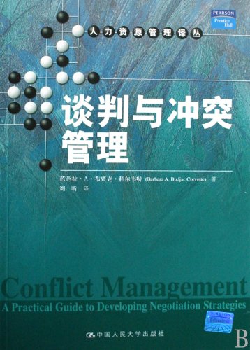 Negotiation and Conflict Management (Chinese Edition) book