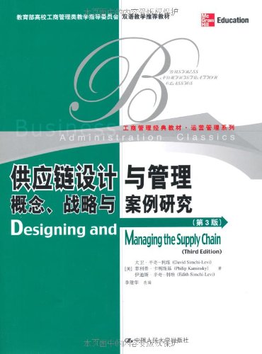 供应链设计与管理:概念、战略与案例研究(第3版)(英文版) book