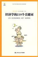 经济学的210个关键词(第3版) 正版 业宏,鹰飞 9787300111926 book