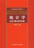 统计学（通用经济系列教材） book