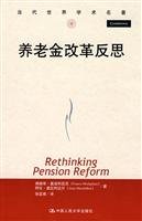 养老金改革反思(诺贝尔经济学奖得主力作) 莫迪利亚尼 莫拉利达尔 孙亚南 中国人民大学出版社 9787300117911 Books