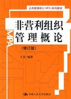 非营利组织管理概论修订版 王名 28 中国人民大学出版社9787300118147 book