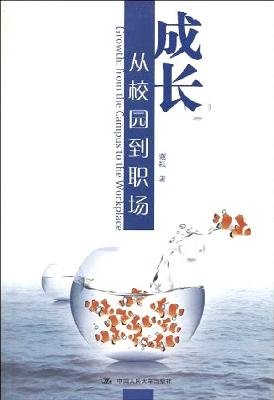 成长——从校园到职场 Books