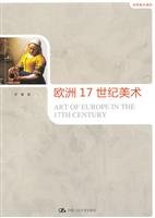 World Art History: 17th Century European Art(Chinese Edition) book