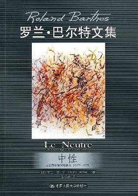 Roland Barthes Collection: Neutral (Paperback)(Chinese Edition) book