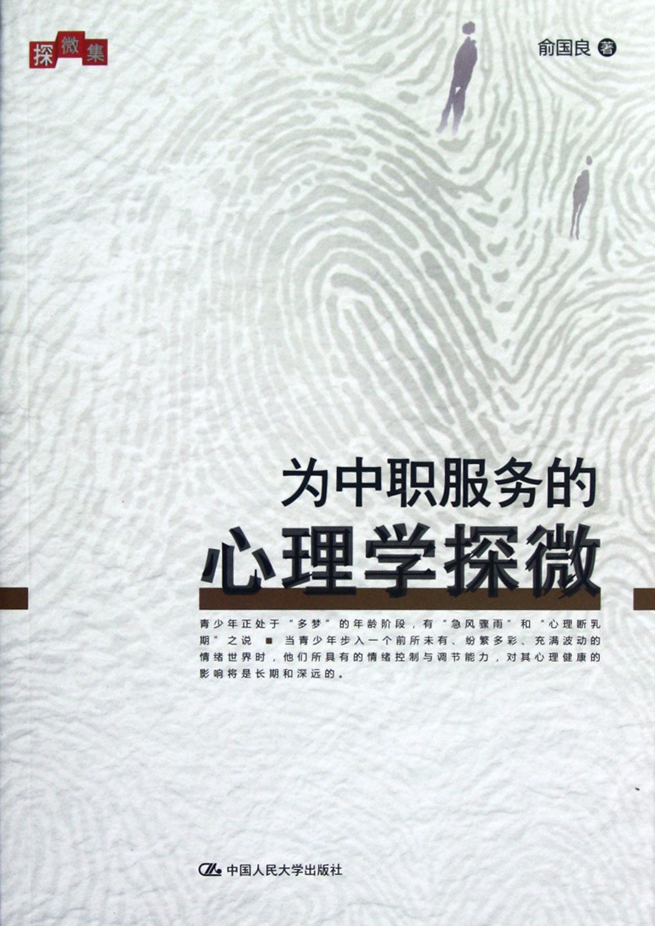 Psychology for Vocational School (Chinese Edition) Books