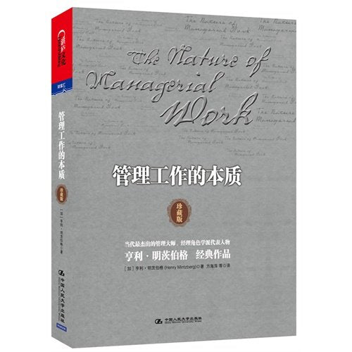 管理工作的本质（珍藏版） Books