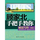 Gu North taught you IELTS writing ( sword version 9 )(Chinese Edition) Books