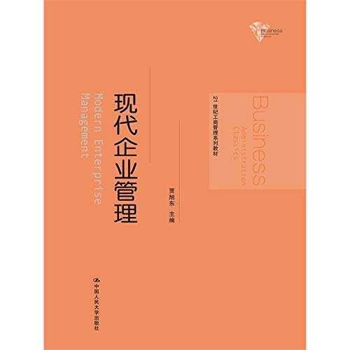 21世纪工商管理系列教材:现代企业管理 Books