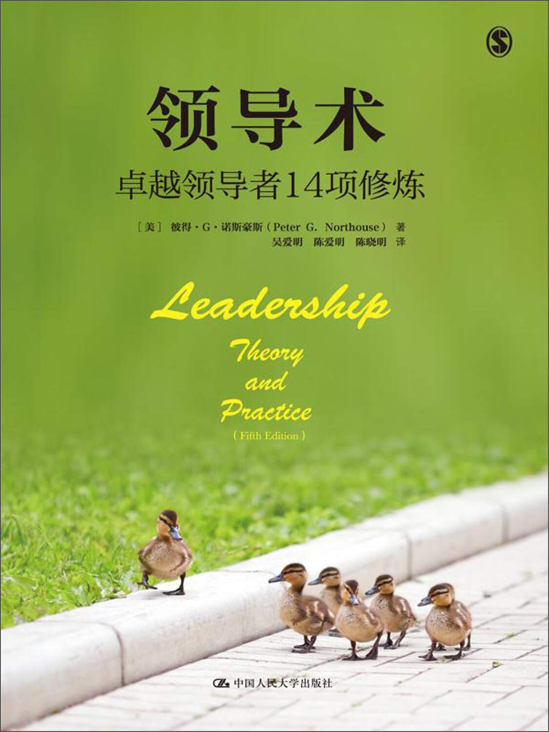 领导术:卓越领导者14项修炼 Books