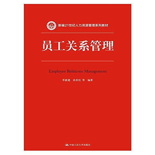 战略性人力资源管理（第二版）（新编21世纪人力资源管理系列教材） Books