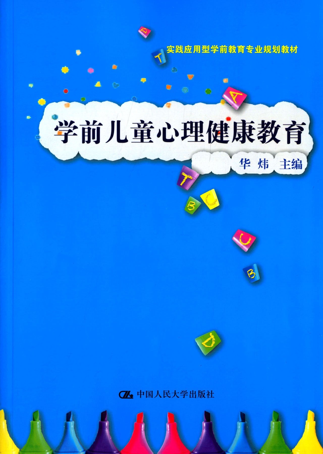 学前儿童心理健康教育 Books