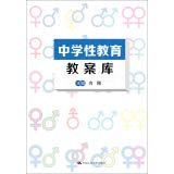 【二手旧书8成新】学性教育教案库 中国人民大学出版社有限公司 9787300202389 Books