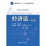 经济法（第四版）（通用经济系列教材）（普通高等教育“十一五”国家级规划教材） Books