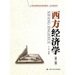 西方经济学(第二版)(21世纪高职高专规划教材 公共课系列) 吴宗奎 9787300202631 中国人民大学出版社 Books