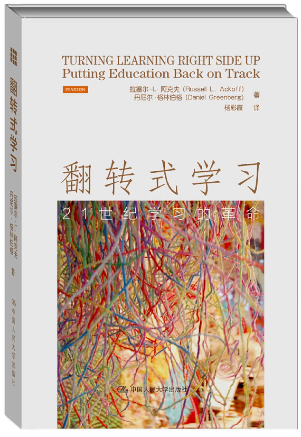 （新经典） 翻转式学习－21世纪学习的革命 Books