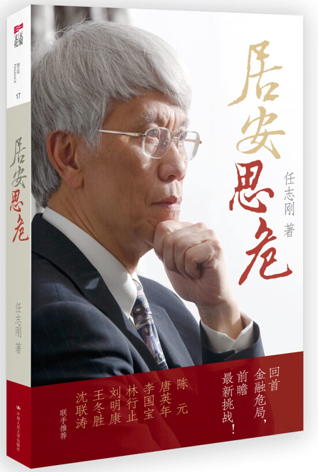 居安思危 Books