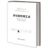跟大师学管理:罗宾斯管理艺术 Books