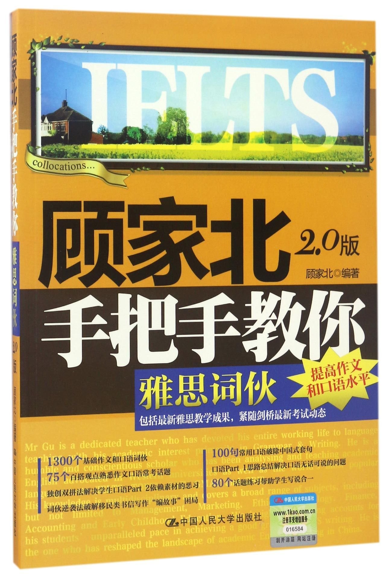 Gu Jiabei IELTS Collocations Ver. 2.0 Reference Books
